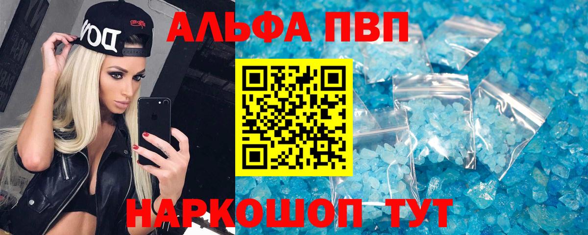 A PVP VHQ  как найти   Вход с VPN  Бирск  Alpha PVP VHQ  A-PVP Соль 