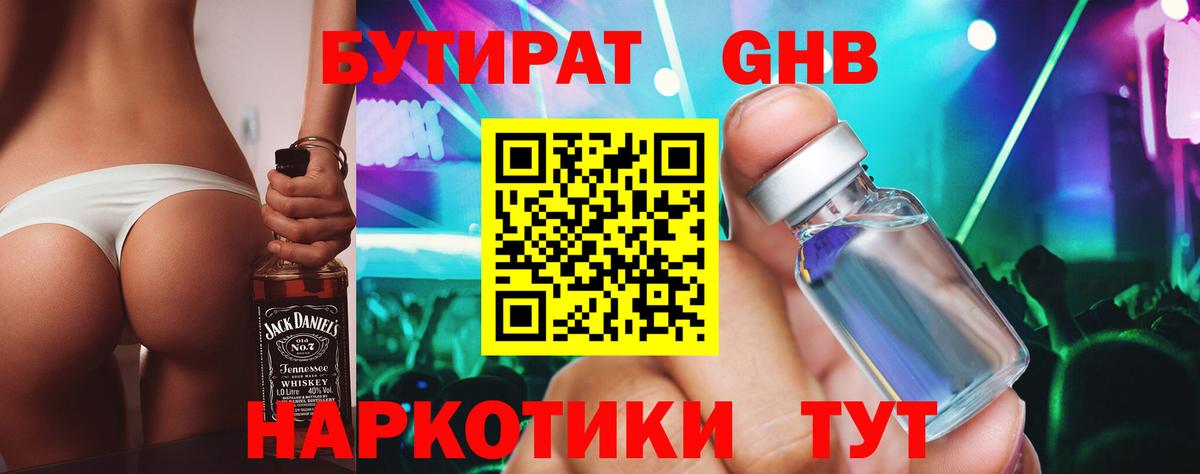 Бирск  Бутират 1.4BDO  Вход с VPN 