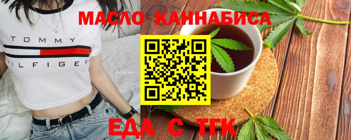 Бирск  Печенье с ТГК конопля  Вход с VPN 