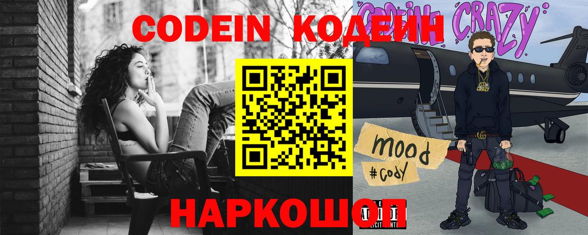 Бирск  Codein Purple Drank  Вход с VPN 