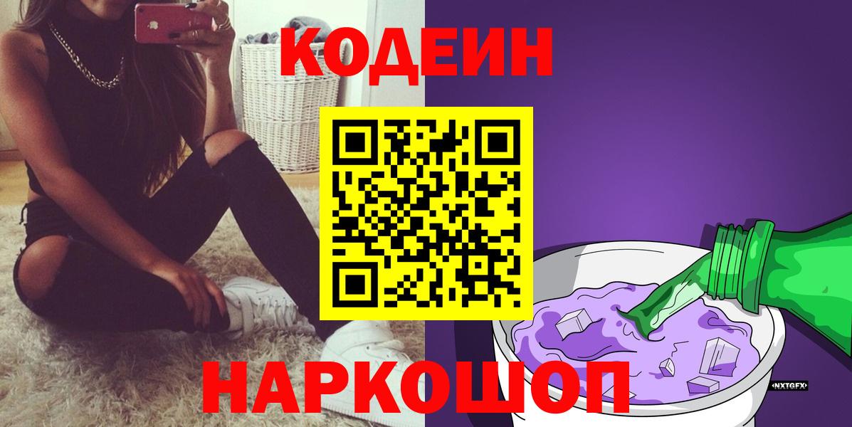 Codein напиток Lean (лин) Бирск