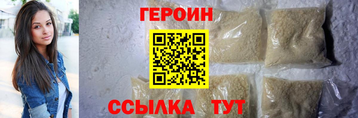 Героин VHQ  Вход с VPN  ГЕРОИН  Бирск 