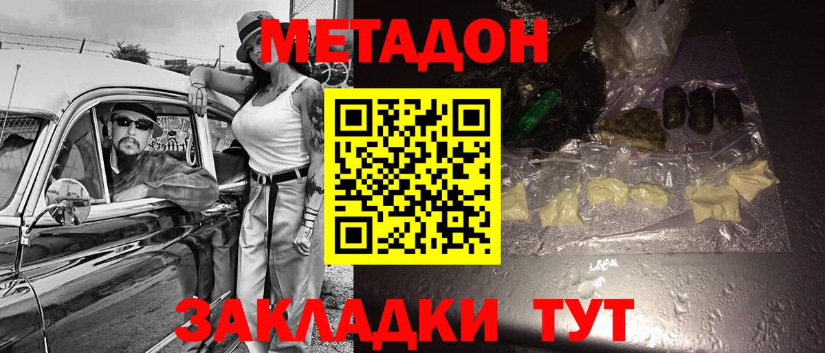 Метадон methadone  МЕТАДОН VHQ  Бирск  Вход с VPN 